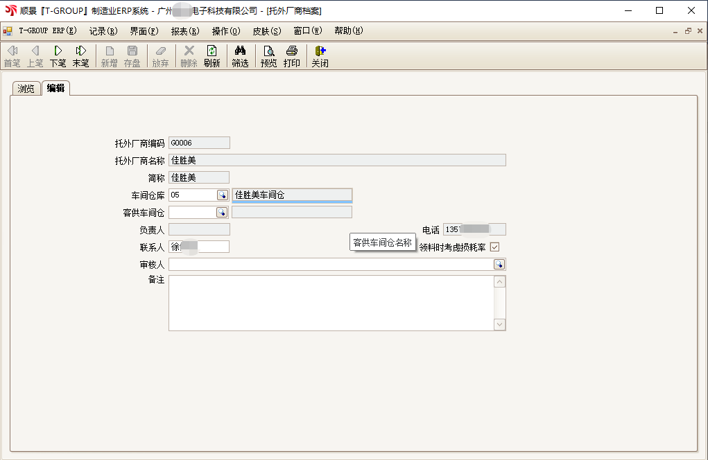 顺景T-GROUP 爱游戏网页版-爱游戏aiyouxi(中国)亮点功能WIP仓应用实务介绍